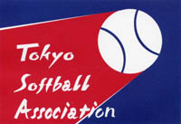 東京都ソフトボール協会